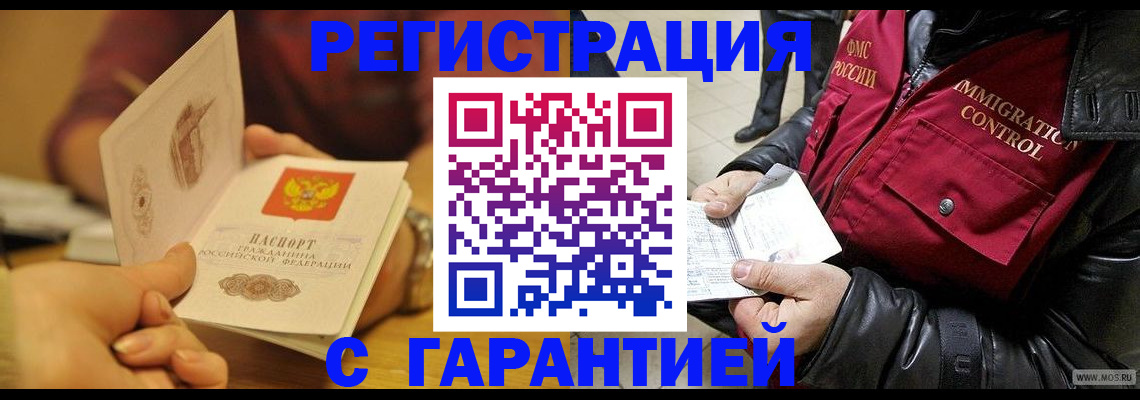 временная регистрация гарантия в Козьмодемьянске